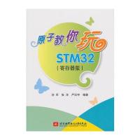 原子教你玩STM32(寄存器版)