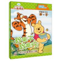 123 小熊维尼自主意识敏感期引导绘本