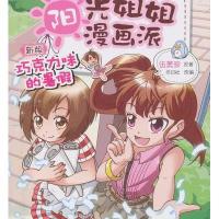 123 阳光姐姐漫画派 巧克力味的暑假