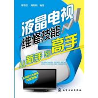 123 液晶电视维修技能从新手到高手