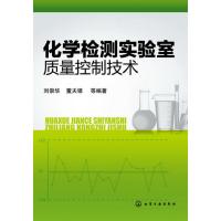123 化学检测实验室质量控制技术
