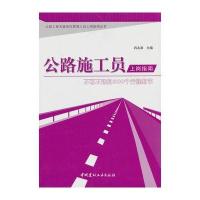 公路施工员上岗指南--不可不知的500个关键细节/公路工程关键岗位管理人员上岗指南丛书
