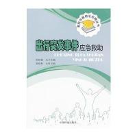 出行突发事件应急救助