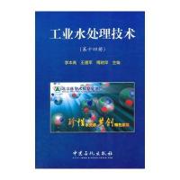 工业水处理技术(第十四册)