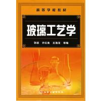 123 玻璃工艺学(张锐)