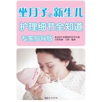 123 坐月子与新生儿护理细节全知道