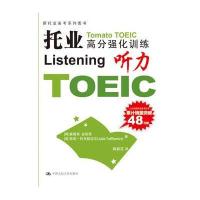 托业高分强化训练——听力(附赠光盘一张)