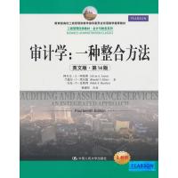 审计学:一种整合方法(英文版 第14版)