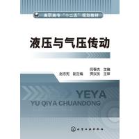 123 液压与气压传动(倪春杰)