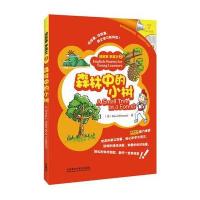 读故事学英文:森林中的小树(外研社点读书)(附MP3光盘1张)