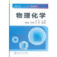 123 物理化学(何杰)