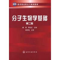 分子生物学基础