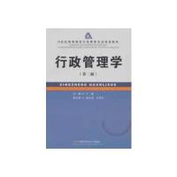 行政管理学(第二版)