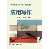 123 应用写作(叶蓉)