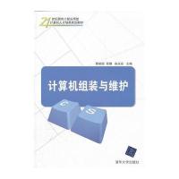 计算机组装与维护