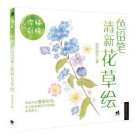 色铅笔清新花草绘