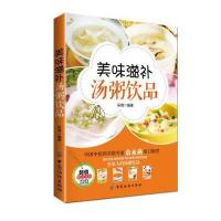 123 美味滋补汤粥饮品