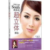 123 彩妆大师Soah教你化超立体裸妆