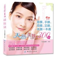 天然美肤300例