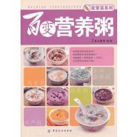 百变营养粥(百种好粥，滋养身体)