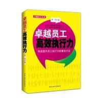 员工高效执行力