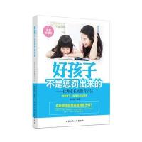 好孩子不是惩罚出来的---家长的教育方法