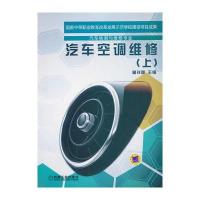 汽车空调维修(上)