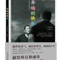 123 异端的快乐(浦睿文化出品)