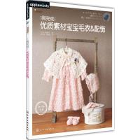 1周完成!优质素材宝宝毛衣&配饰