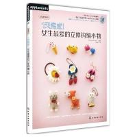 1天完成!女生爱的立体钩编小物