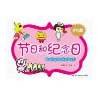 新潮手绘校园手抄报系列 节日和纪念日