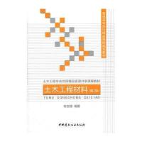 土木工程材料(第2版)/普通高等院校精品课程规划教材