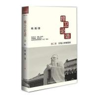 捍卫论语2——灯塔上的瞭望者