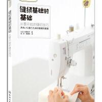 缝纫机出的基础