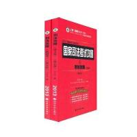 国家司法考试攻略1刑法攻略