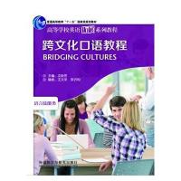 123 跨文化口语教程(2013)