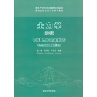 123 土力学(第2版)