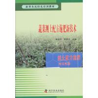 蔬菜测土配方施肥新技术