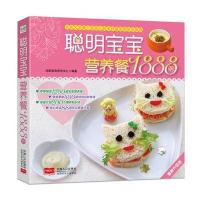 聪明宝宝营养餐1888例