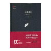 双语经典：神鹰苏尔 罗马尼亚传说