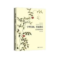 字里行间，草木皆兵——成语植物图鉴