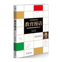 教育漫话