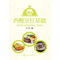 123 西餐烹饪基础