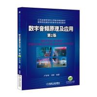 数字音频原理及应用