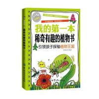 我的本稀奇有趣的植物书