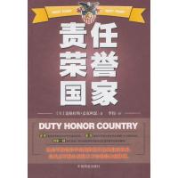 责任 荣誉 国家