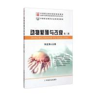 123 动物繁殖与改良