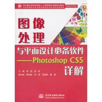 图像处理与平面设计必备软件--Photoshop CS5 详解
