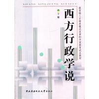 123 西方行政学说