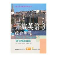 开放英语(3)综合练习(含录音带/CD1盘)